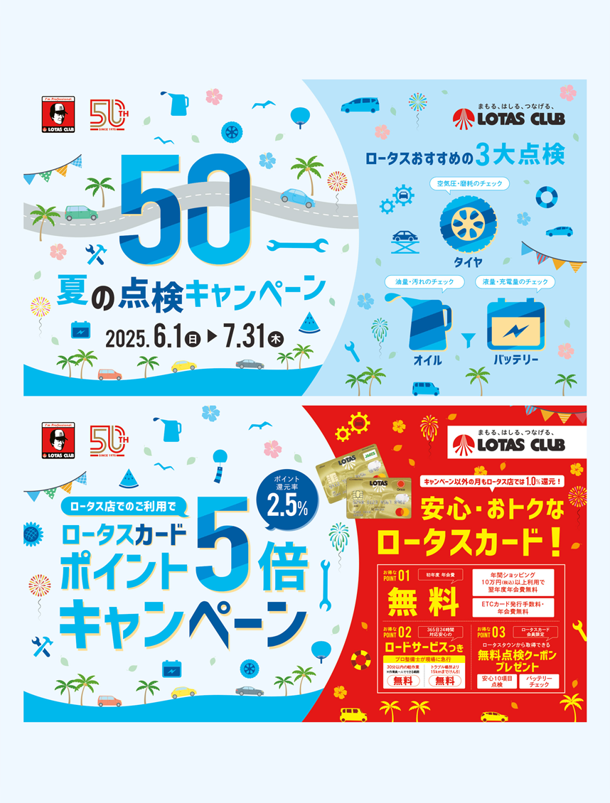 CAMPAIGN|キャンペーン