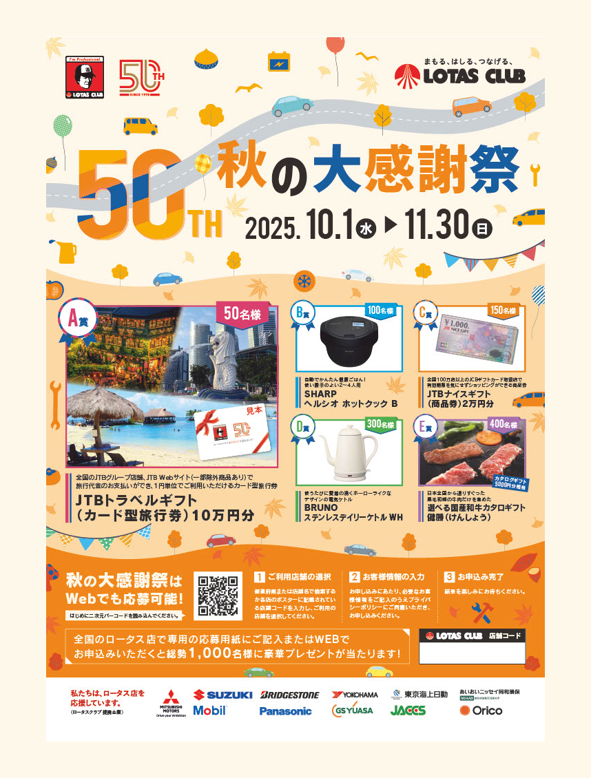 CAMPAIGN|キャンペーン