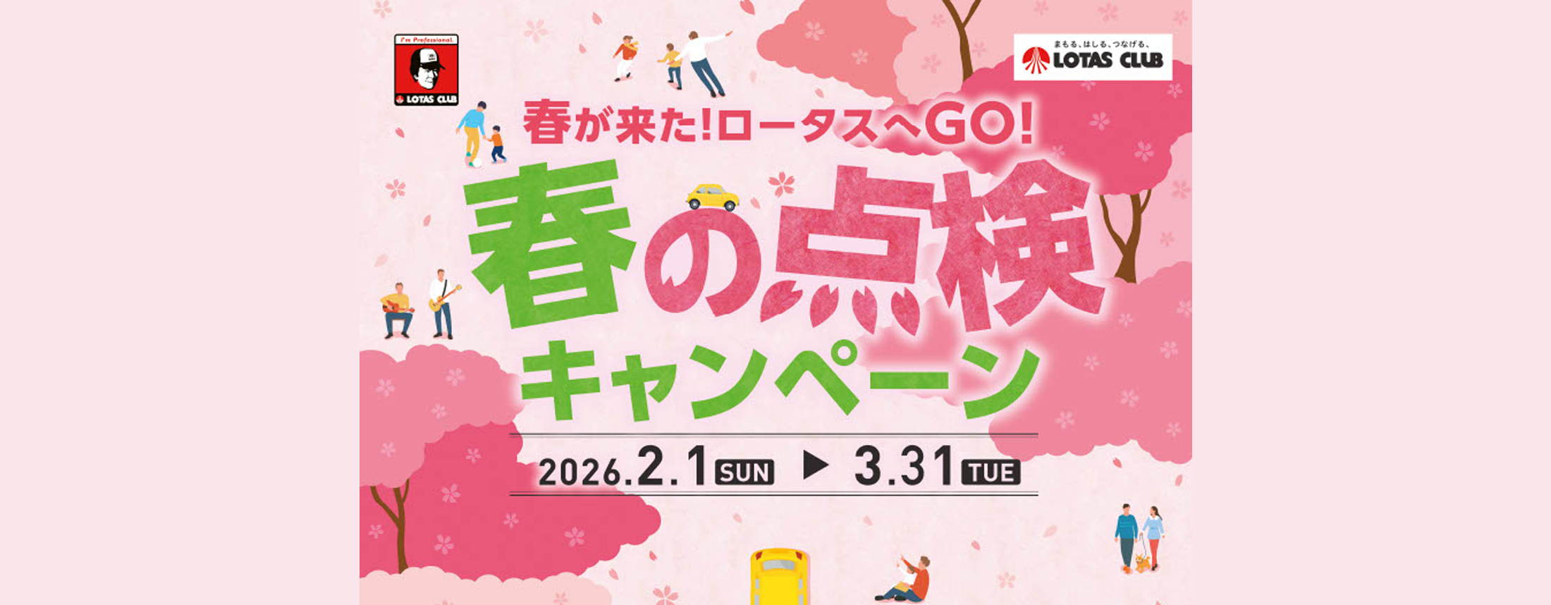 CAMPAIGN|キャンペーン