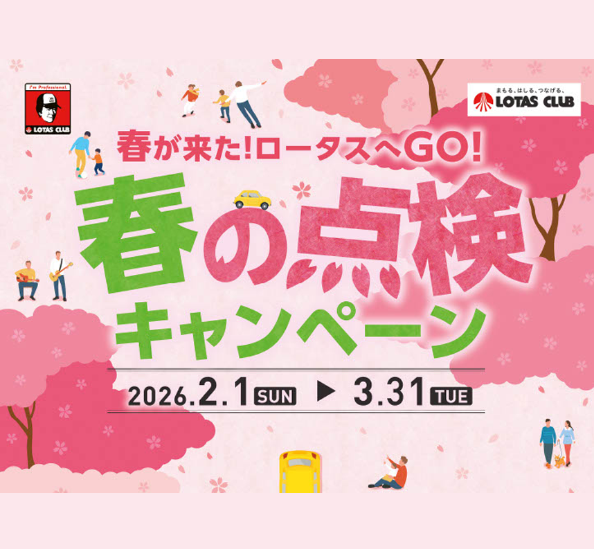 CAMPAIGN|キャンペーン